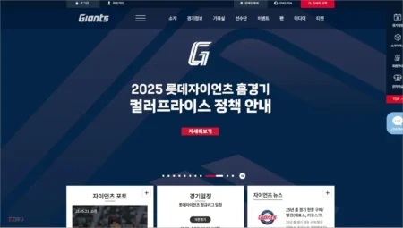 롯데 자이언츠 홈페이지 바로가기