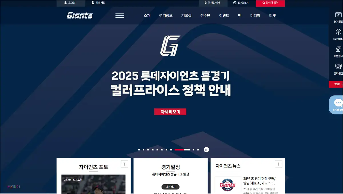 롯데 자이언츠 홈페이지 바로가기