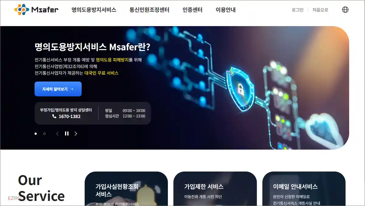 엠세이퍼 홈페이지 바로가기