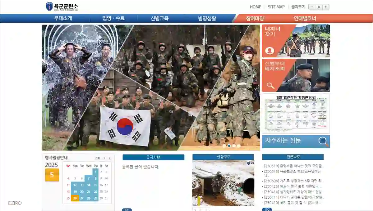 육군 훈련소 홈페이지 바로가기
