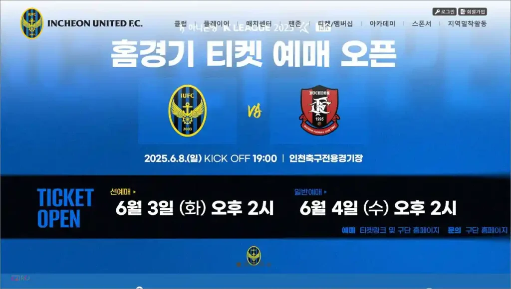 인천 유나이티드 홈페이지 바로가기