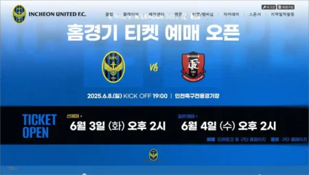 인천 유나이티드 홈페이지 바로가기