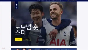 토트넘 홈페이지 바로가기
