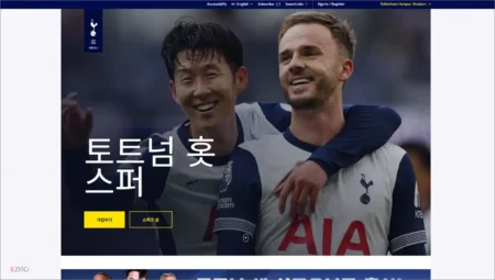 토트넘 홈페이지 바로가기