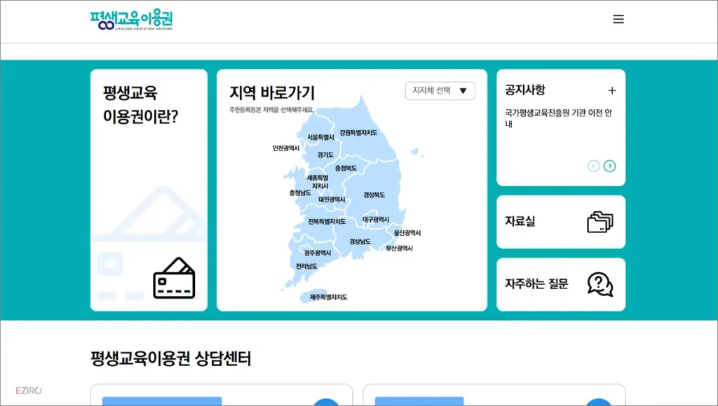 평생교육이용권 홈페이지 바로가기 (https://www.lllcard.kr)