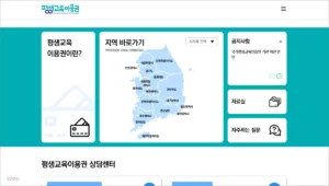 평생교육이용권 홈페이지 바로가기 (https://www.lllcard.kr)