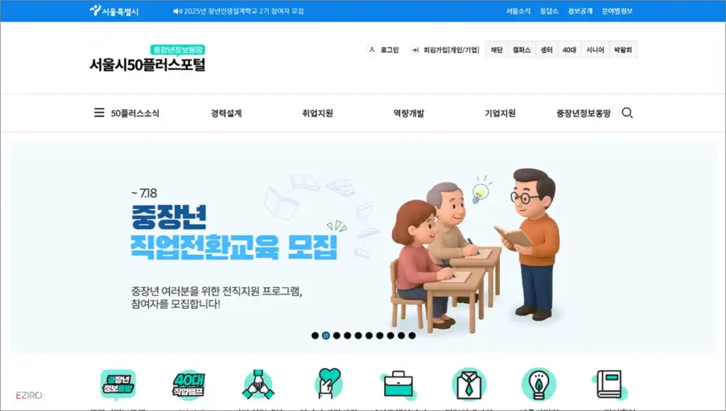 서울시 50플러스포털 홈페이지 바로가기