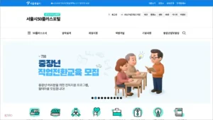 서울시 50플러스포털 홈페이지 바로가기