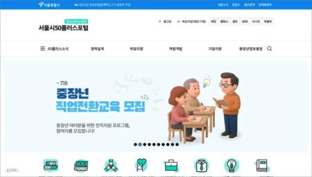 서울시 50플러스포털 홈페이지 바로가기