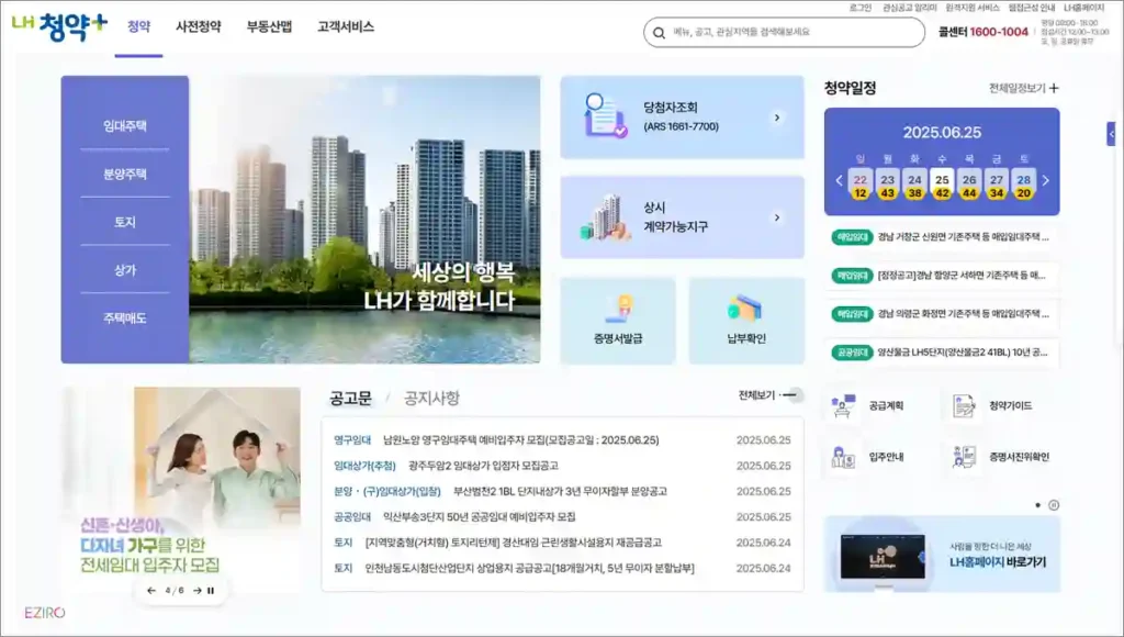 LH 청약센터 바로가기