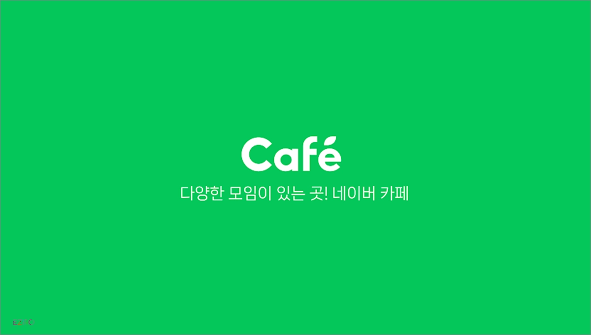 네이버 카페 바로가기
