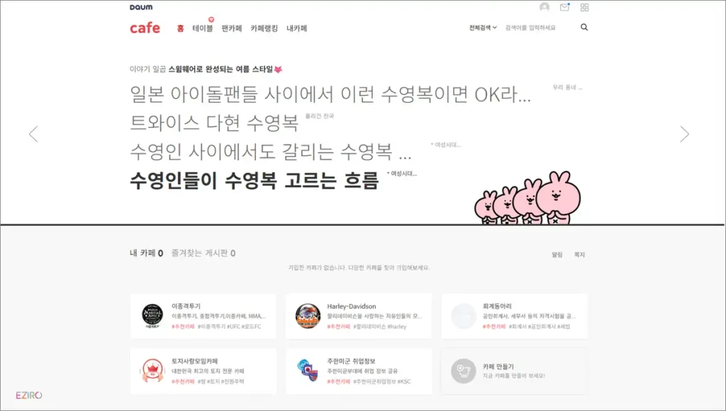 다음 카페 바로가기