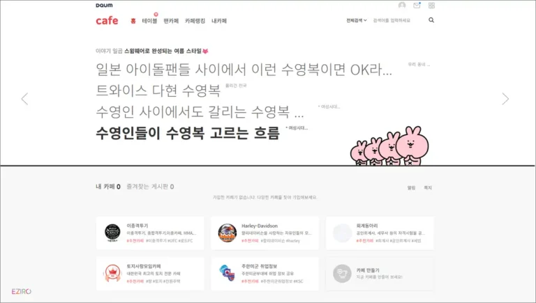 다음 카페 바로가기