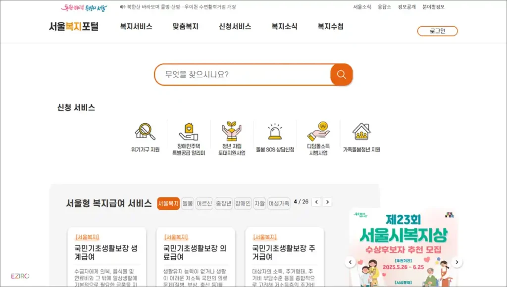 서울복지포털 홈페이지 바로가기