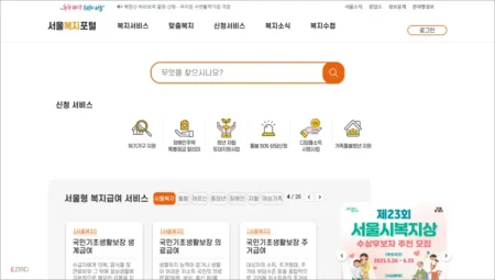 서울복지포털 홈페이지 바로가기