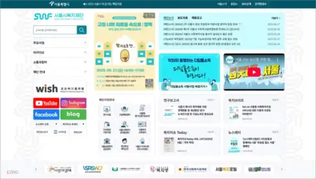 서울시 복지재단 홈페이지 바로가기
