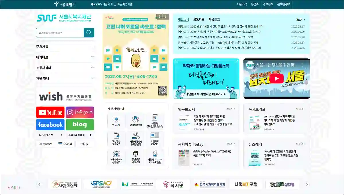 서울시 복지재단 홈페이지 바로가기