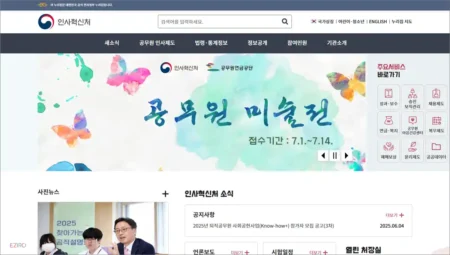 인사혁신처 홈페이지 바로가기