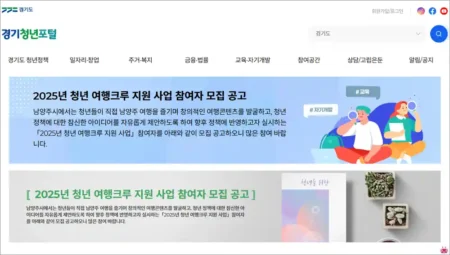 2025년 청년 여행 지원금 (지역별혜택 , 신청방법)