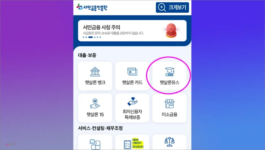 햇살론유스 대출 신청 방법 (주의사항, 신청 자격, 신청절차, 금리)