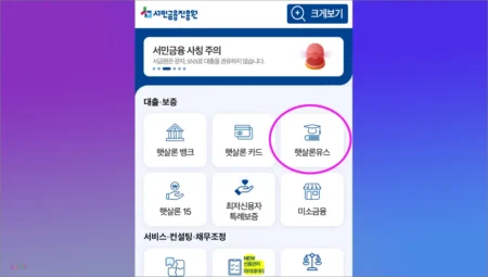 햇살론유스 대출 신청 방법 (주의사항, 신청 자격, 금리, 기간)