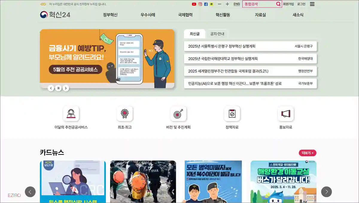 혁신24 홈페이지 바로가기