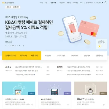 국민은행 홈페이지 바로가기