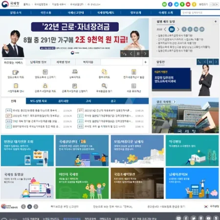 국세청 홈페이지 바로가기