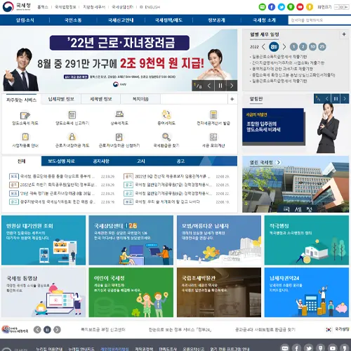 국세청 홈페이지 바로가기