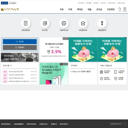 국제저축은행 인터넷뱅킹 바로가기