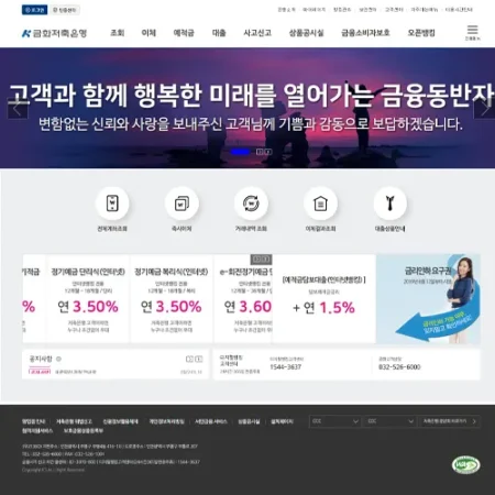 금화저축은행 인터넷뱅킹 바로가기