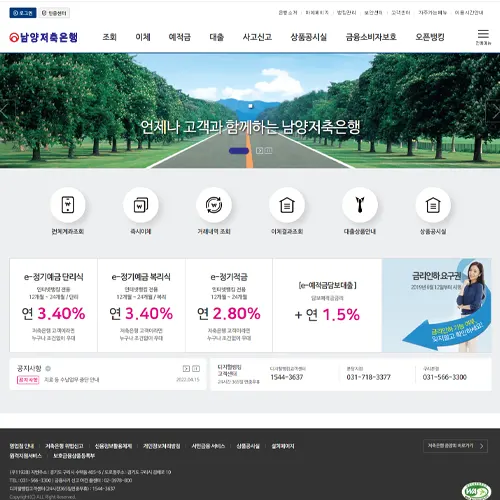 남양저축은행 인터넷뱅킹 바로가기