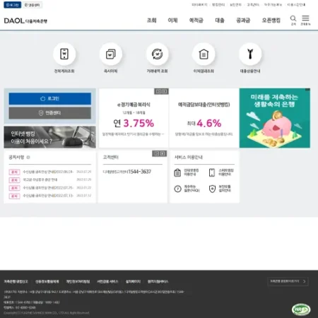 다올저축은행 인터넷뱅킹 바로가기