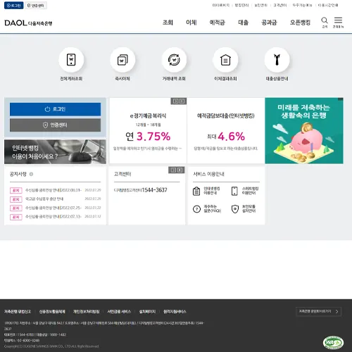 다올저축은행 인터넷뱅킹 바로가기