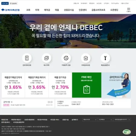 대백저축은행 인터넷뱅킹 바로가기