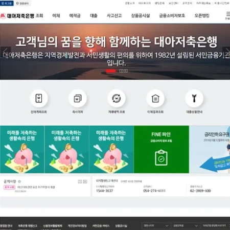 대아저축은행 인터넷뱅킹 바로가기
