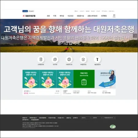 대원저축은행 인터넷뱅킹 바로가기