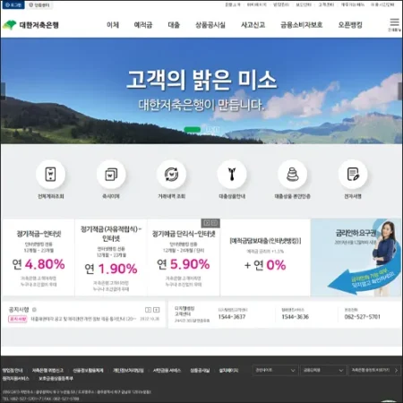 대한저축은행 인터넷뱅킹 바로가기