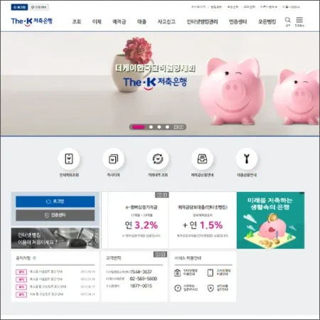 더케이저축은행 인터넷뱅킹 바로가기