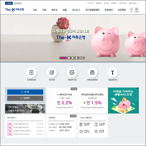 더케이저축은행 인터넷뱅킹 바로가기