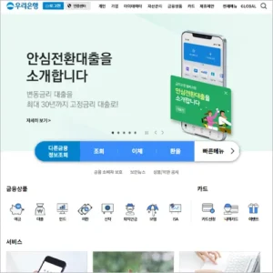 우리은행 홈페이지 바로가기