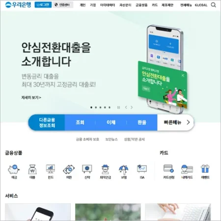 우리은행 홈페이지 바로가기