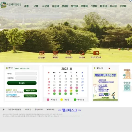 육군 체력단련장 홈페이지