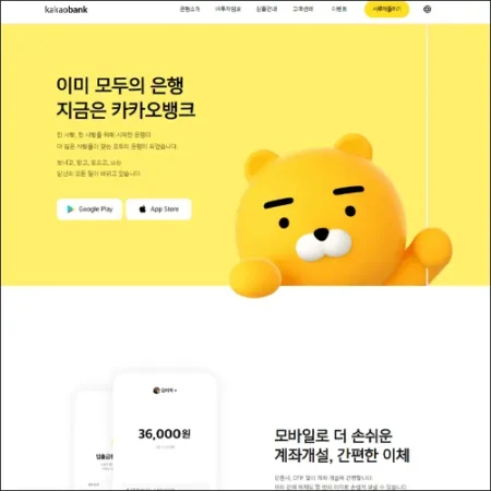 카카오뱅크 홈페이지 바로가기