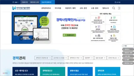 건설기계인협회 경력확인서 발급 바로가기