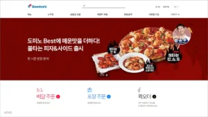 도미노피자 홈페이지 바로가기