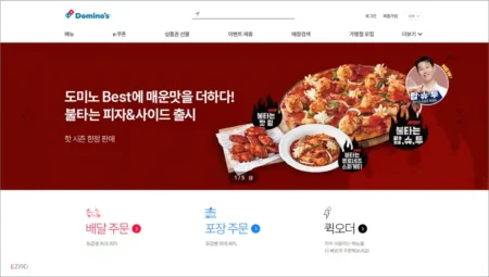 도미노피자 홈페이지 바로가기