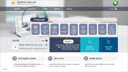범죄경력회보서 발급시스템 바로가기 (crims.police.go.kr)