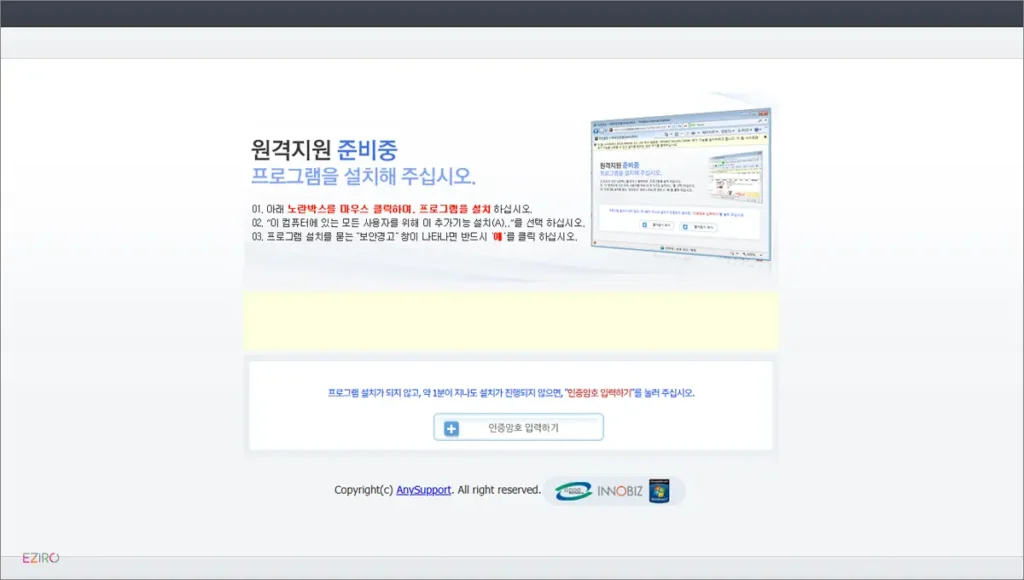 애니서포트 원격지원 822.co.kr 바로가기