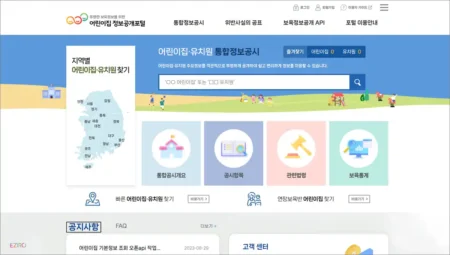 어린이집 정보 공개 포털 홈페이지 바로가기